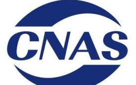 CNAS資質可以直接出檢測報告嗎？
