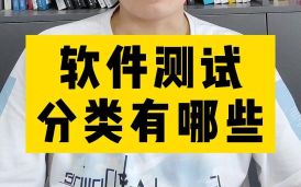 軟件測(cè)試的目的及分類