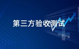 林芝平安守護(hù)警務(wù)（安卓端）V1.0.0驗收測試