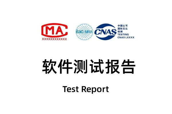 軟件檢測報告封面
