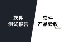 為什么帶有CNAS或CMA標識章的軟件測試報告更權威？