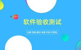 海東市揚(yáng)塵監(jiān)管及“智慧環(huán)保”平臺建設(shè)項目驗收測試